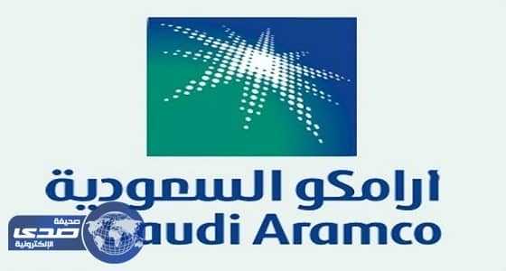 ⁠⁠⁠⁠⁠أرامكو تنال الموافقة على إنشاء شركتين لتطوير وتشغيل مدينة صناعية