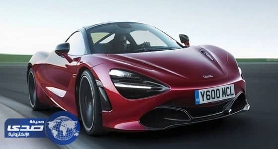 بيع جميع نسخ ماكلارين 720S في 2018