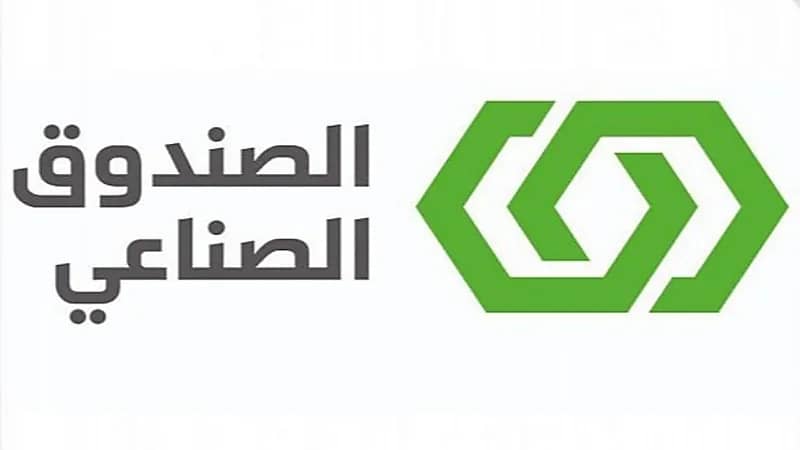 الصندوق الصناعي يطلق عددًا من المنتجات والمبادرات لتمكين القطاع الخاص