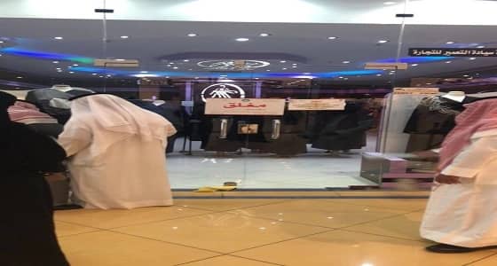 بالصور.. إغلاق 71 محلا وضبط 67 مخالفة لقرار التأنيث والتوطين