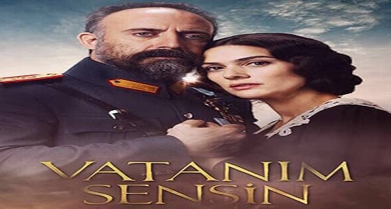 إيقاف عرض مسلسل " أنت وطني " على شاشات MBC