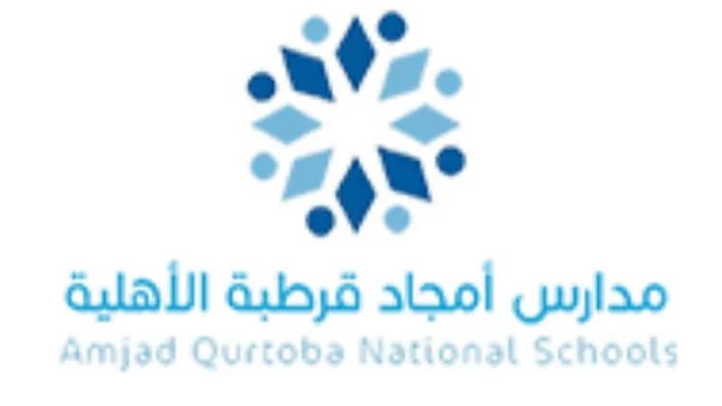 مدرسة أمجاد قرطبة الأهلية توفر وظائف تعليمية شاغرة