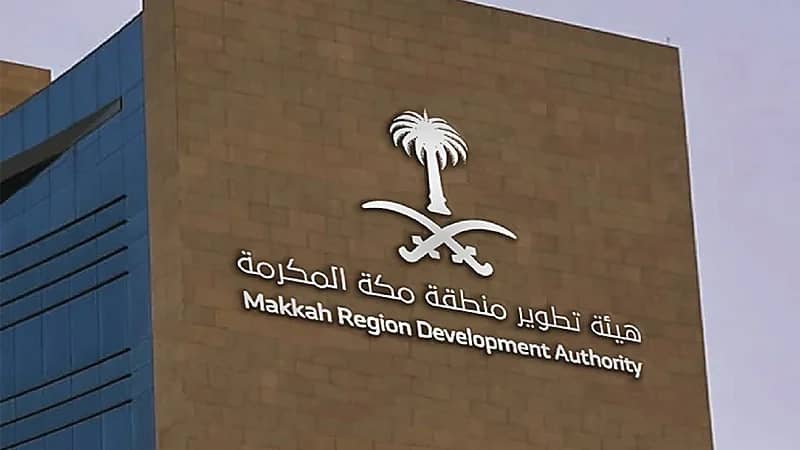 وظائف شاغرة بهيئة تطوير مكة