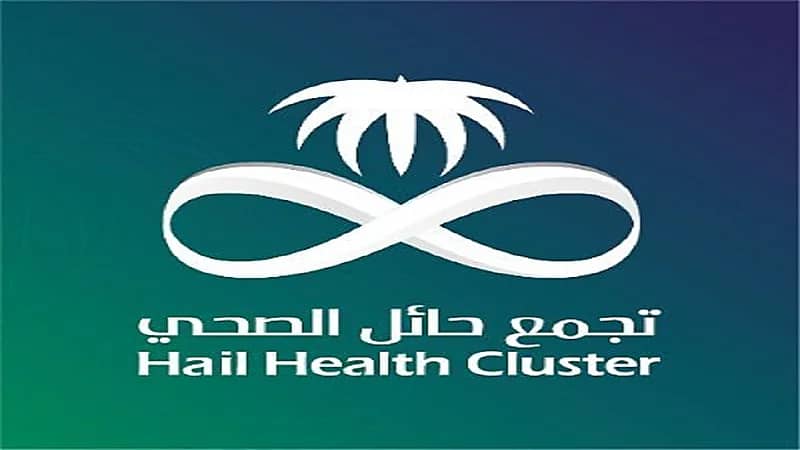 تجمع حائل الصحي يعلن عن توفر 400 فرصة تدريبية عبر "تمهير"