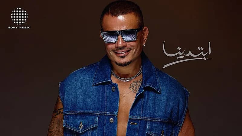 عمرو دياب يتصدر يوتيوب بألبوم ابتدينا ورامي جمال ينافس بـ محسبتهاش
