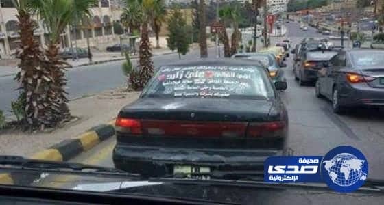 اغرب دعوة  لحفل زفاف في الاردن