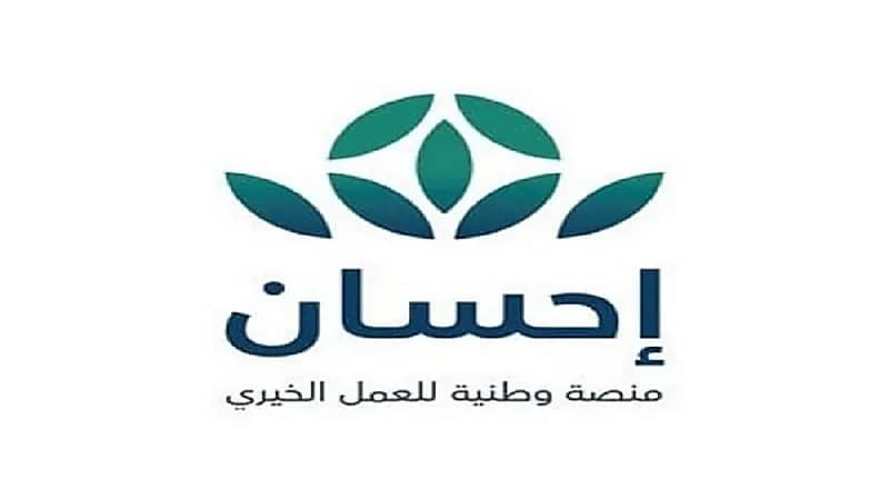 منصة إحسان تعلن عن خدمة "التبرع اليومي" للفئات الأشد احتياجًا