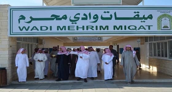 بالصور.. آل الشيخ يزور ميقات وادي محرم ويوجه بتنفيذ الاحتياجات العاجلة