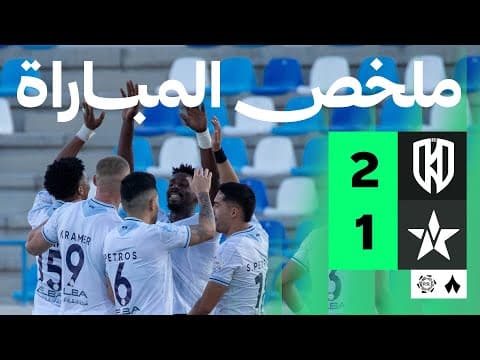 ملخص مباراة الاخدود