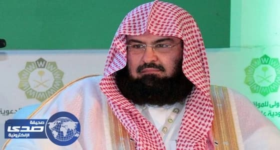 السديس يتسلم التقرير الموسمي لوحدة التنسيق الميدانية