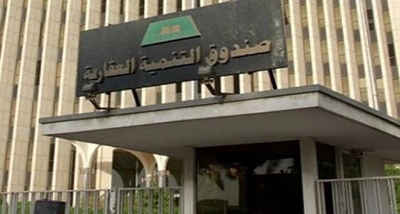 " التنمية العقارية " تمهل مستفيدي التمويل المدعوم 24شهرا لسداد التزاماتهم