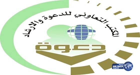 غدًا : لقاء مفتوح للجاليات بتعاوني الملحاء في جازان