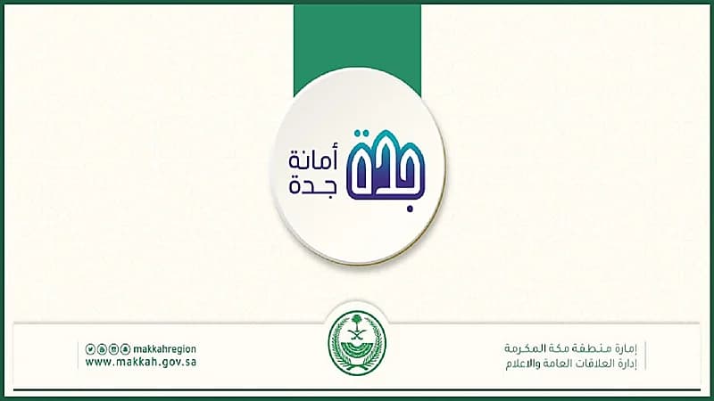 أمانة جدة تغلق مسار نفق الأمير ماجد لمدة يومين