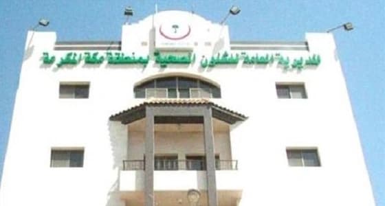 " صحة مكة " توقف خدمات مواطن بسبب 85 ألف ريال على مكفوله