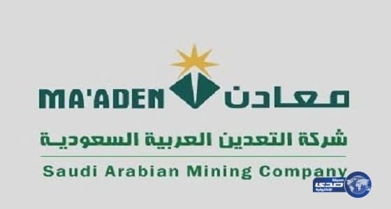 «معادن» تعلن اكتمال الإنشاءات وبدء التشغيل التجريبي لمصنع الأمونيا