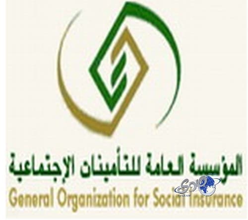 "التأمينات" تدعو المشتركات لعدم تصفية مستحقاتهن