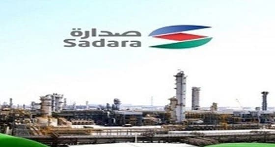 وظائف في شركة صدارة للكيميائيات