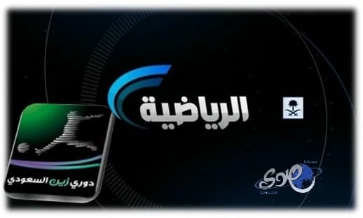 الرياضية تنقل خمس مباريات غداً .. والزهراني للاهلي والرائد