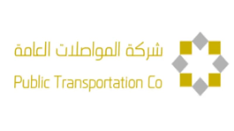 وظائف شاغرة لدى شركة المواصلات العامة