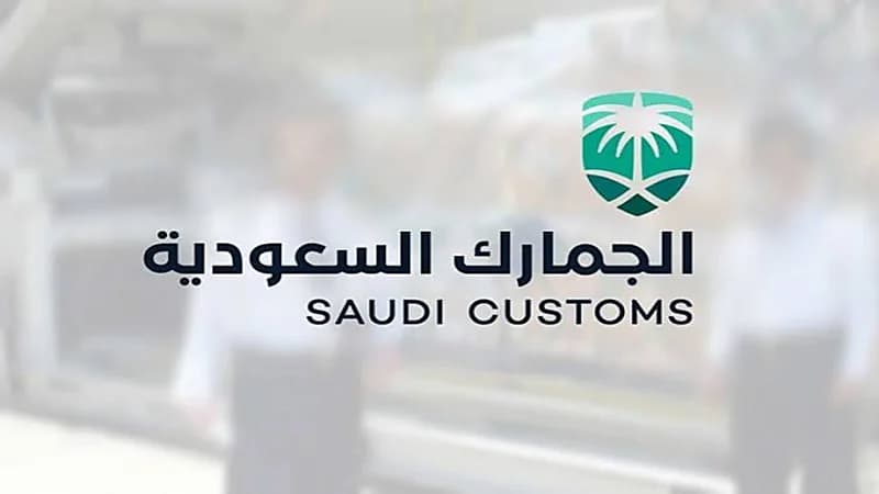 وظيفة شاغرة في هيئة الجمارك