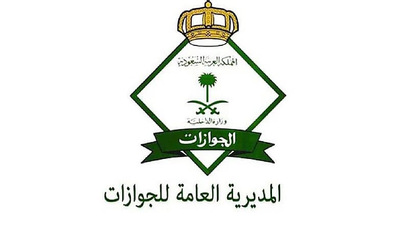 الجوازات تعلن تغيير اسم خدمة الرسائل والطلبات إلى "تواصل"