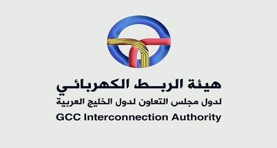 " الربط الكهربائي الخليجي " و " هيئة كهرباء ومياه دبي " تتعاونان في مشروع تخزين الطاقة