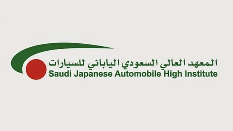المعهد العالي الياباني للسيارات يكشف عن فتح باب التدريب للتوظيف