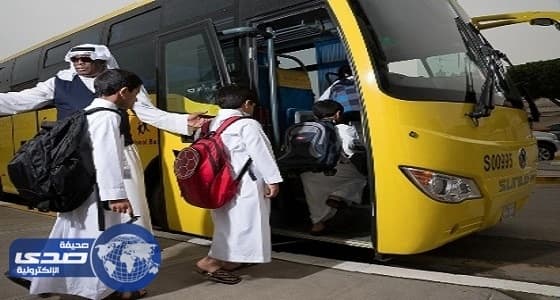 إضافة 6 خدمات جديدة في النقل التعليمي