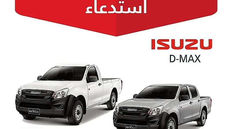 استدعاء ‬⁩ 4,262 مركبة ايسوزو ‏D-MAX