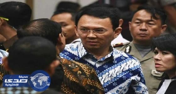 من كرسي السلطة الى الزنزانة ..مصير حاكم جاكرتا مزدري الإسلام