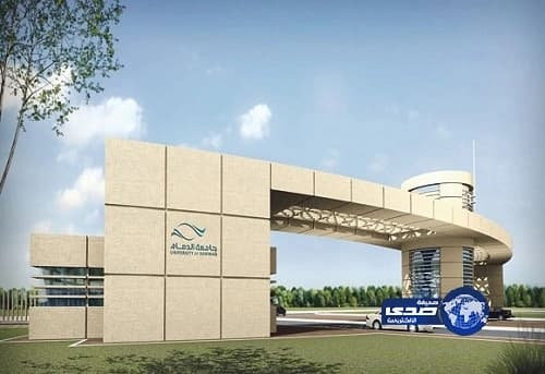 جامعة الدمام تعلن الدفعة الثانية من الطالبات المرشـحات للقبول في مسارات السنة التحضيرية