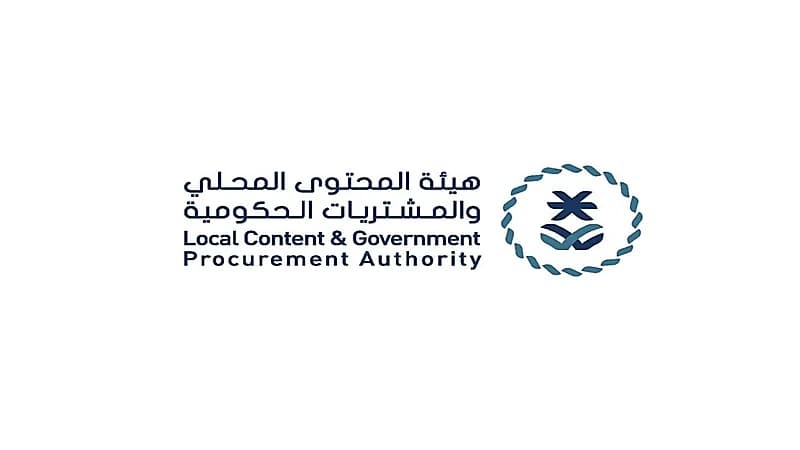 وظائف شاغرة لدى هيئة المحتوى المحلي والمشتريات