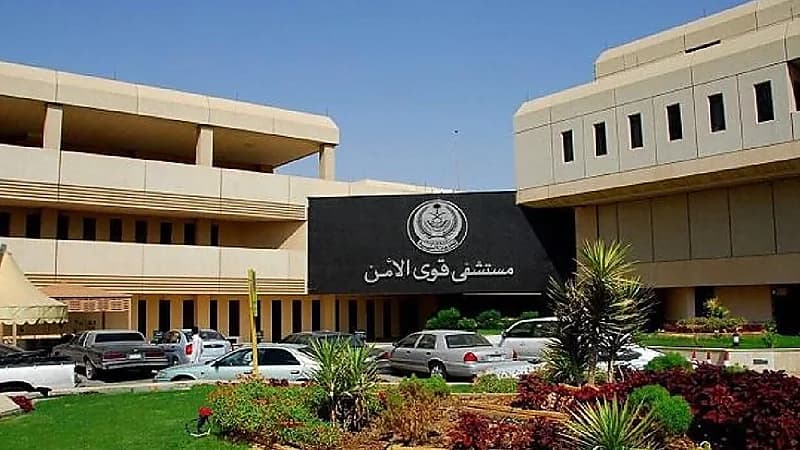 وظائف شاغرة في مستشفى قوى الأمن بالدمام