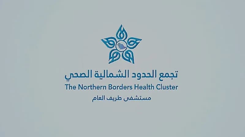 مستشفى طريف العام يفُعل ‎اليوم العالمي للعلاج الطبيعي.. فيديو
