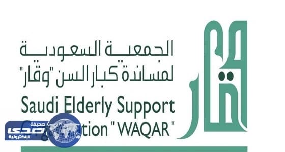 جمعية " وقار " تنظم برنامج " الانفوجرافيك المعرفي "