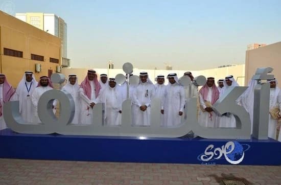 مدير عام التربية والتعليم بمحافظة جدة يدشن برنامج " اكتشف " العلمي