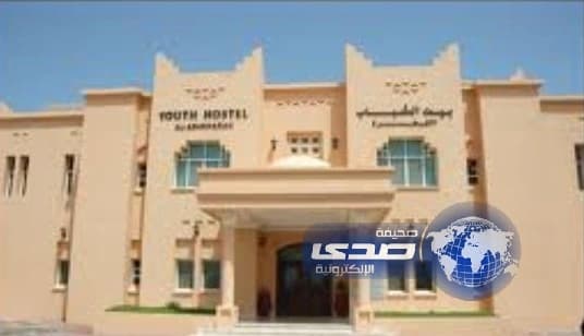 إعفاء منسوبي بيوت الشباب من رسوم المبيت فيها بمختلف مناطق المملكة 