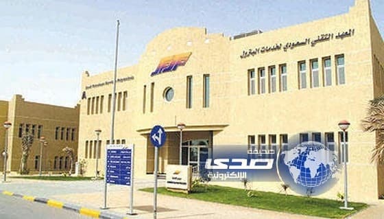 معهدا خدمات البترول بالدمام والخفجي يبدآن بتدريب الطلاب في عشرة تخصصات تقنية