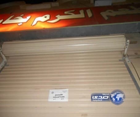 بالصور... بلدية ضباء تغلق مطعم يهرس عماله الثوم بأقدامهم