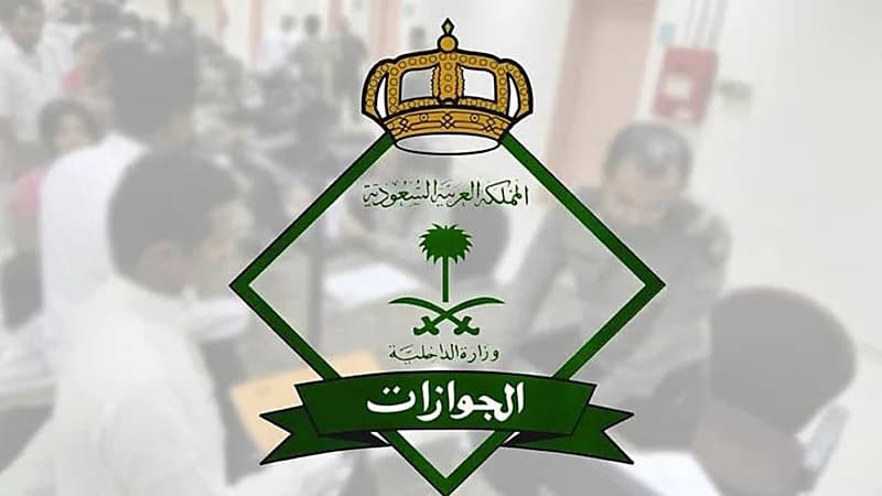 "الجوازات": استلم جوازك خلال 90 يومًا من إصداره لتفادي الإلغاء