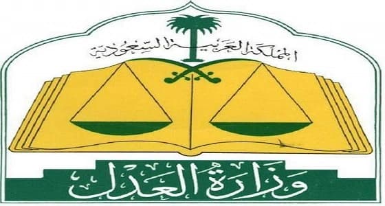 " العدل " توضح أولى المرافق العدلية التي باشرت العمل اليوم