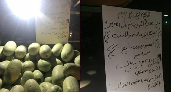 بالفيديو..سيارة لبيع " الحبحب " بدون بائع..وصاحبها: " أثق في أمانة الناس "