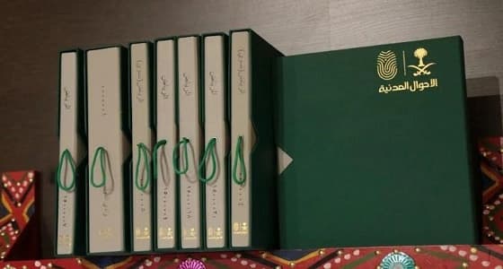 " الأحوال المدنية " بالجنادرية تعرض أرشفة الوثائق