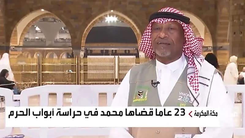 بالفيديو.. مراقب أبواب الحرم المكي يروي تفاصيل 23 عامًا قضاها متنقلاً بين الأبواب