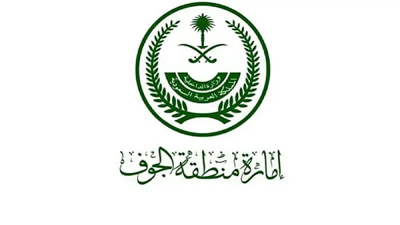 إمارة الجوف توفر 22 وظيفة إدارية للجنسين