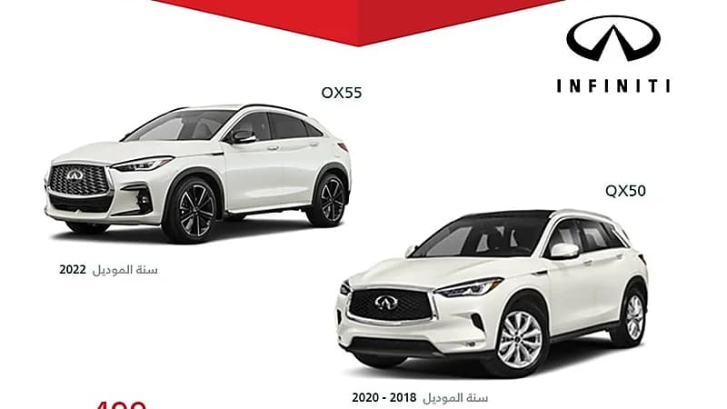 التجارة تستدعي 611 مركبة إنفينيتي QX55 / QX50 ونيسان Altima