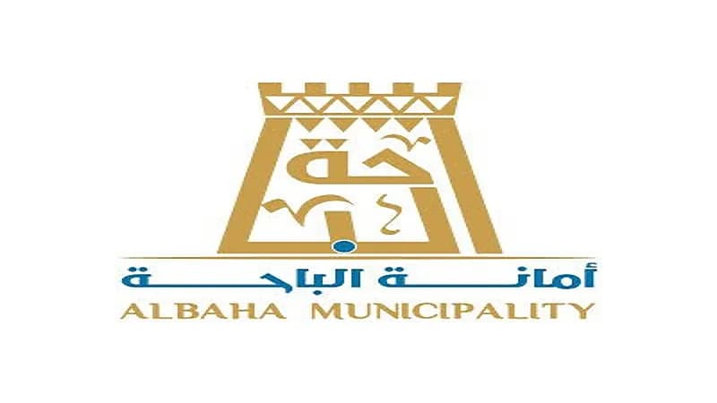 22 وظيفة شاغرة لدى أمانة الباحة