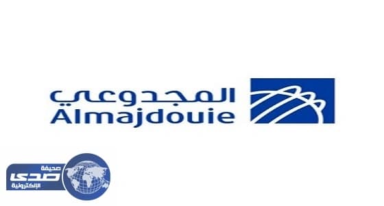 المجدوعي القابضة تطرح وظائف شاغرة للرجال