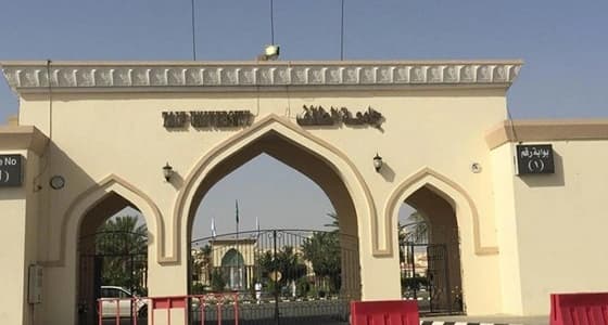 جامعة الطائف تنفي إشاعة إلزام أعضاء هيئة التدريس بنظام البصمة
