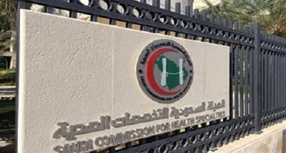 اعتماد " تمريض حائل " ضمن الفئة الأولى للمنشآت الصحية